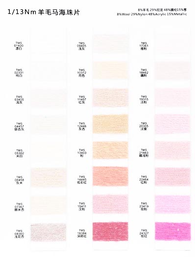 1/13 نانومتر 8 ٪ صوف 29 ٪ نايلون 48 ٪ أكريليك 15 ٪ معدني