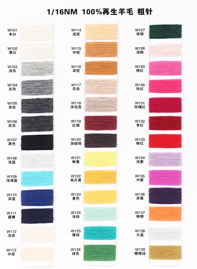 1/16NM100%（厚い針）100%のウール