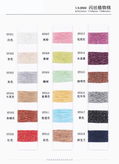 1/4.8NM82%の綿11%のナイロン7%の金属