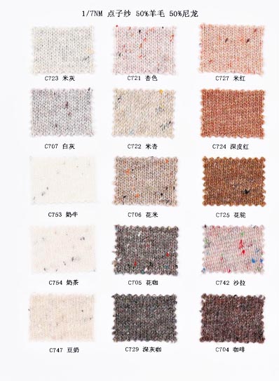 1/7 نانومتر 50 ٪ صوف 50 ٪ نايلون