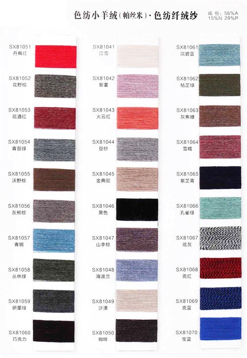 2/28S 56% Acryl 15% Nylon 29% Polyester